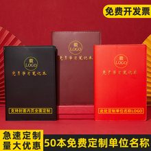 2023新款党员学习笔记本5党建5三会一课党支部工作笔记本32