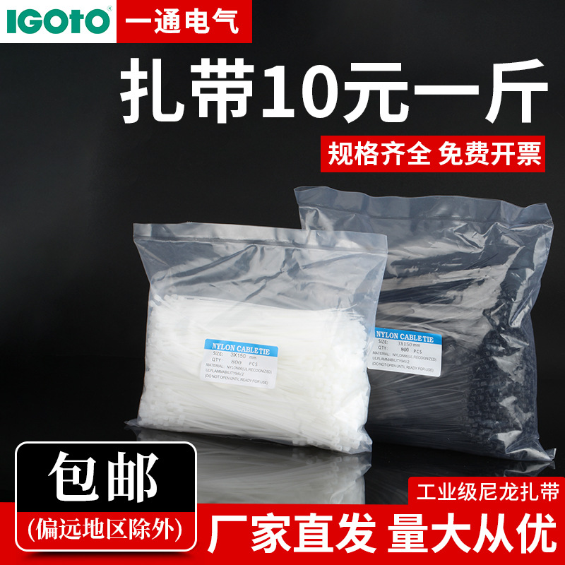 尼龙扎带4*200束线带扣式捆扎带自锁式白色塑料扎带公斤厂家批发