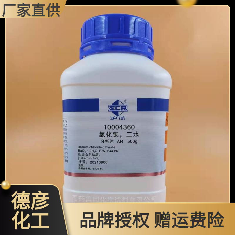 氯化钡二水