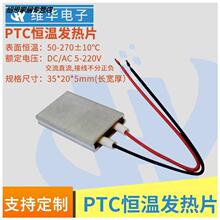 35*20毫米铝壳加热器PTC恒温型发热器发热片电热片70-270℃全系列