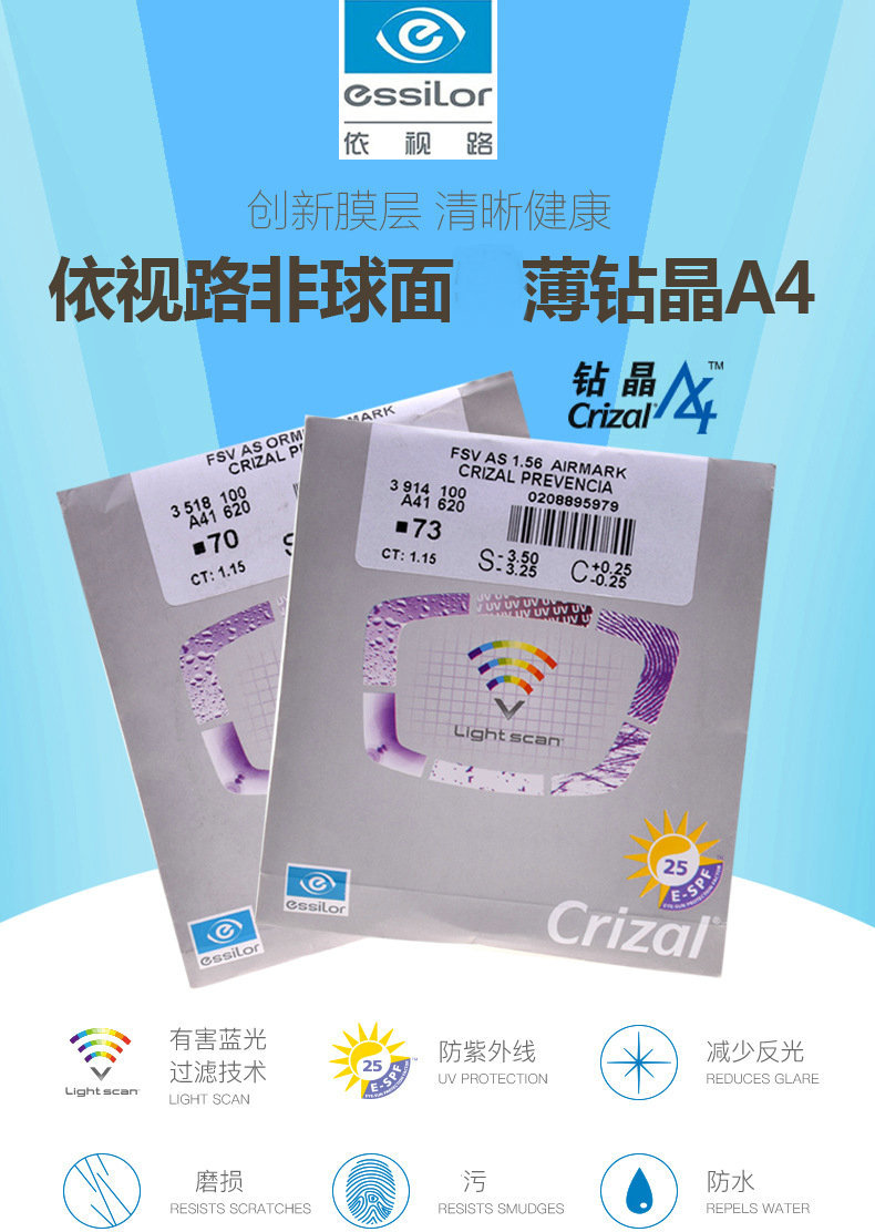 法国依视路镜片钻晶a4系列非球面镜片 过滤有害蓝光 护眼 清晰