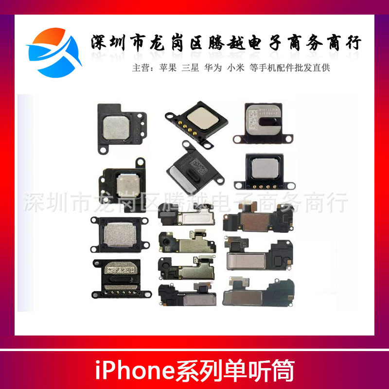 听筒 适用于iphone 6 6s 6p 6sp 7p 8p xs 11 12pm听筒排线扬声器