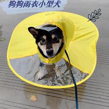 狗狗雨衣小型犬宠物雨披四脚防水全包金毛法斗巴哥拉布拉多户外跨