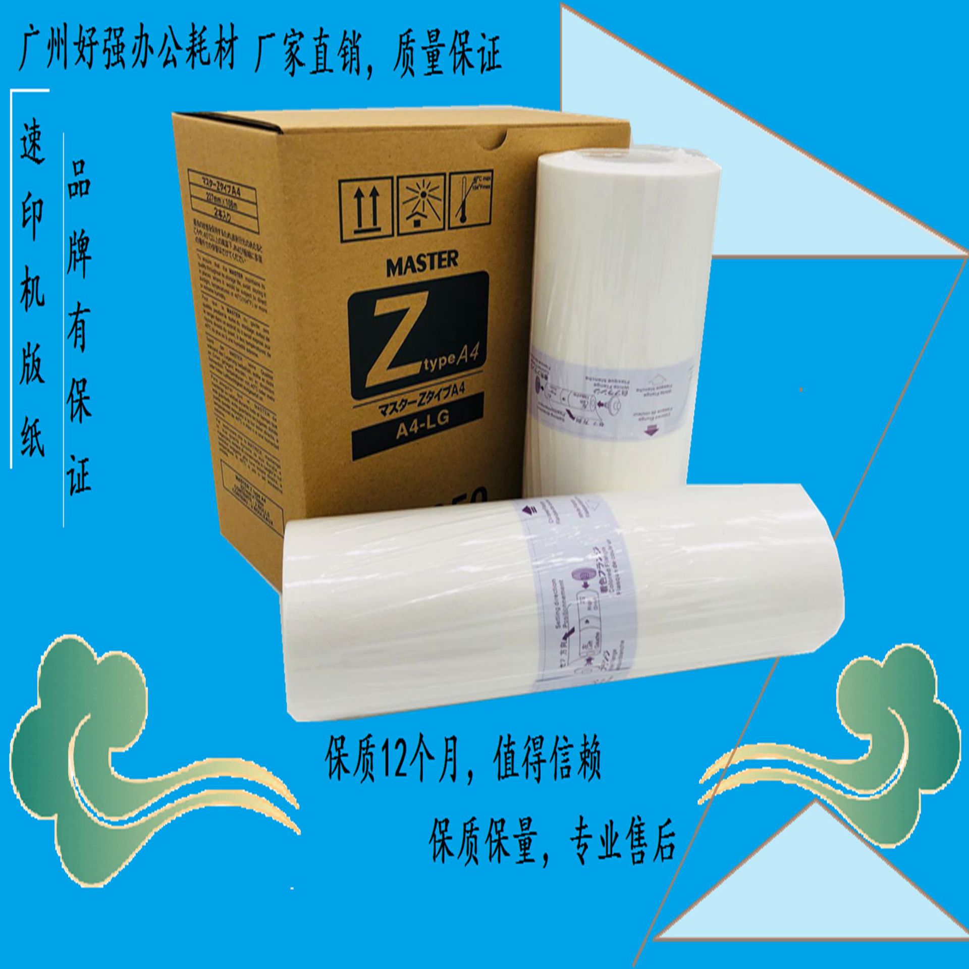 适用于理想速印机版纸  rza4版纸  rz220  rz221  a4系列机器通用