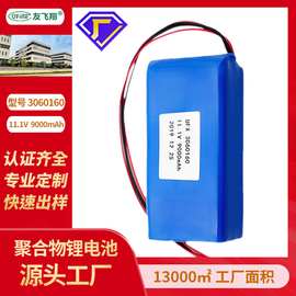 UFX3060160（9000mAh）11.1V电动工具移动电源应急灯电源移动风扇