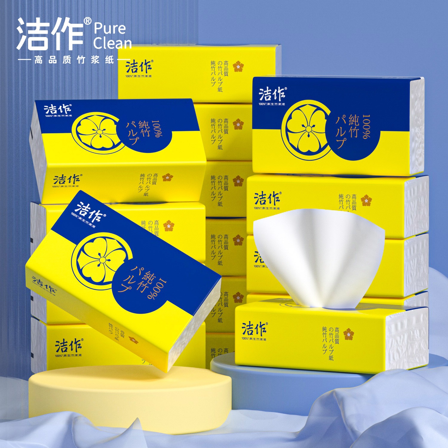 洁作10包抽纸大包原生竹浆纸巾家用批发压花4层加厚包邮母婴适用