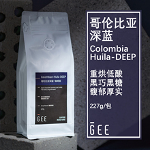 Coffee深蓝哥伦比亚深度烘焙咖啡豆醇厚低酸单品手冲美式227g