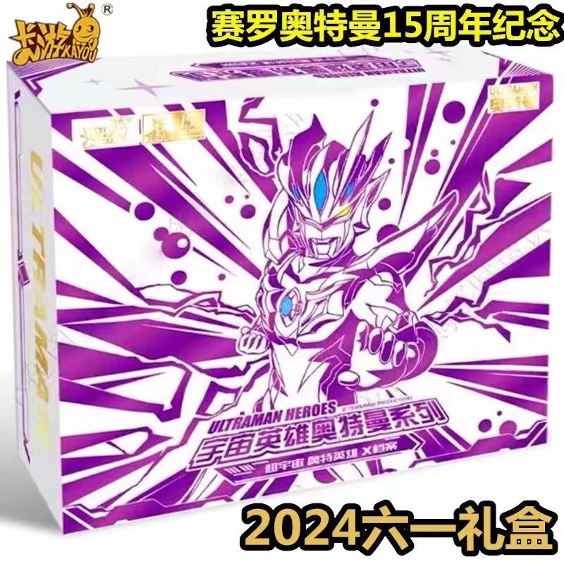 卡游奥特曼卡片赛罗奥特曼十五周年纪念礼盒15周年卡册ssp卡牌kr