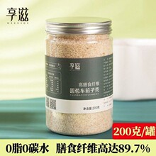 ·洋车前壳子粉车前子壳粉麻薯膳食纤维圆苞洋车前子壳粉