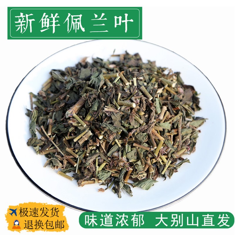 佩兰中药材正品泡水泡茶中草药 另售香薷佩兰茶非野生藿香佩兰叶