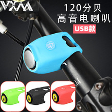 自行车电喇叭山地车铃铛公路车电子喇叭 个性USB充电车铃骑行配件