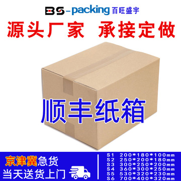 顺丰6号箱4号纸箱现货3号批发纸箱子快递打包纸盒电商包装快递箱f