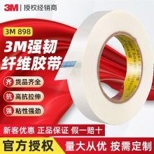 3m898玻璃纤维胶带 耐高温捆扎胶带耐油高强度条纹单面纤维胶带