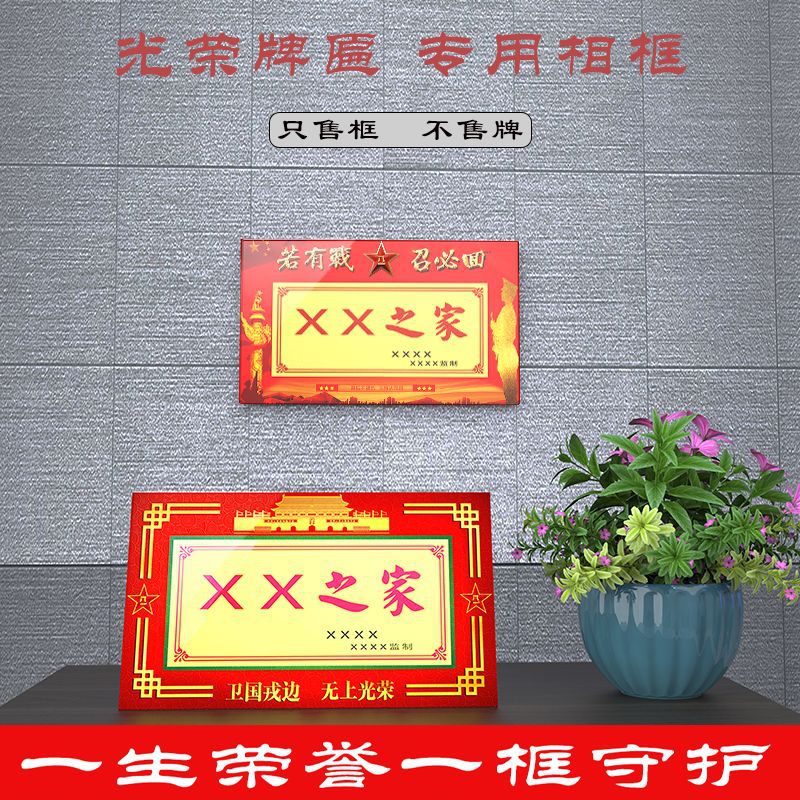 不褪色若有战召必回无边框钢化玻璃可摆台可挂墙长方形光荣之家框