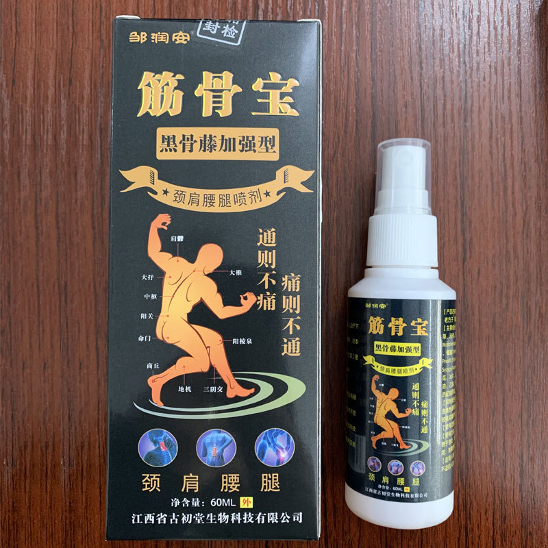 痛滚滚喷剂筋骨宝草本配方颈肩腰腿抑菌喷剂展会销开业礼活动礼品