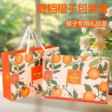 橙子礼盒包装盒空盒子脐橙爱媛果冻橙烫金通用12粒装礼品盒