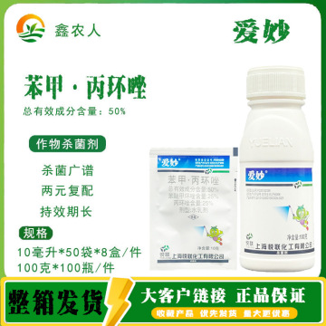 爱妙50%苯醚甲环唑丙环唑水稻纹枯病绣病白粉病专用药杀菌剂