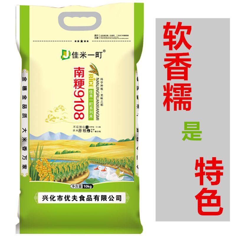 【软糯细腻】正宗南粳9108大米20斤2021新米香米珍珠米批发价包邮