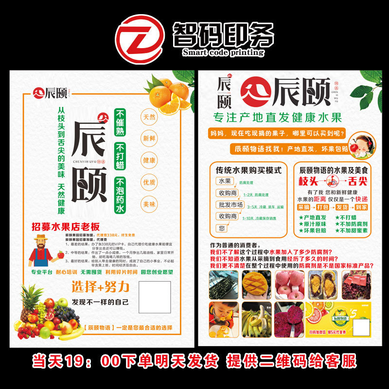 微商辰颐物语地推物料单页宣传单彩页展架海报二维码贴名片代金券