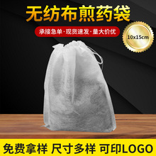 10*15cm抽线无纺布煎药袋泡茶叶过滤茶包袋一次性泡茶袋煲汤袋