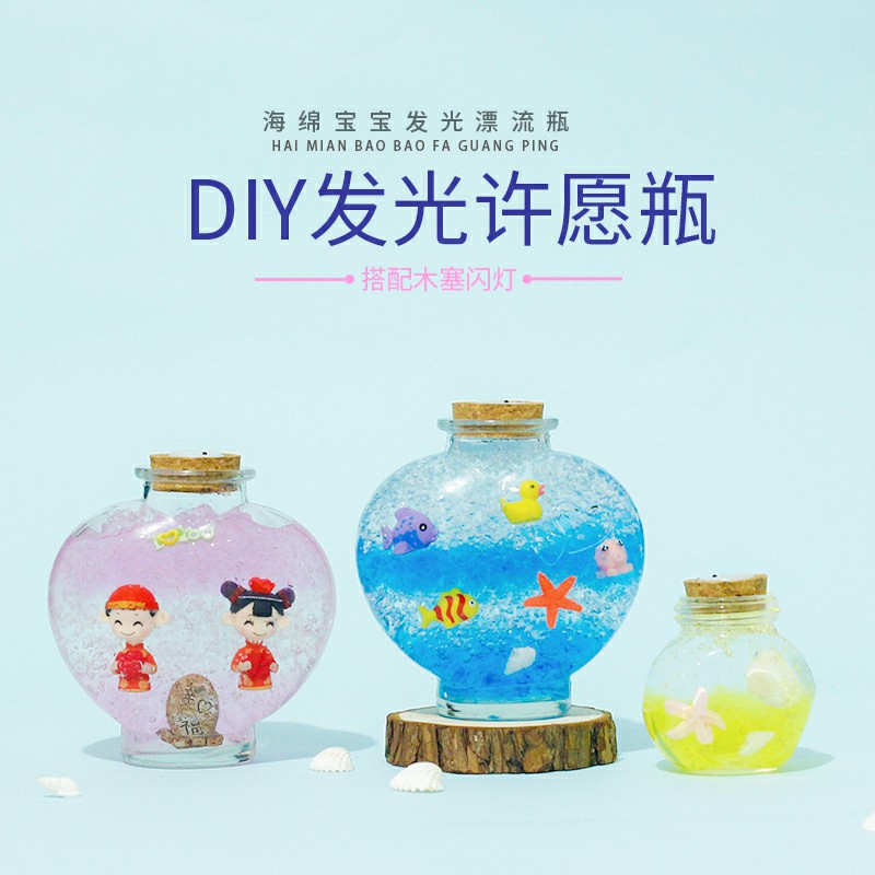 批发DIY发光球海洋瓶水晶珠泡大珠彩虹瓶许愿瓶海绵宝宝吸水球