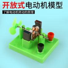小型电动机模型diy小马达小学科学初中物理电磁学实验器材开放式