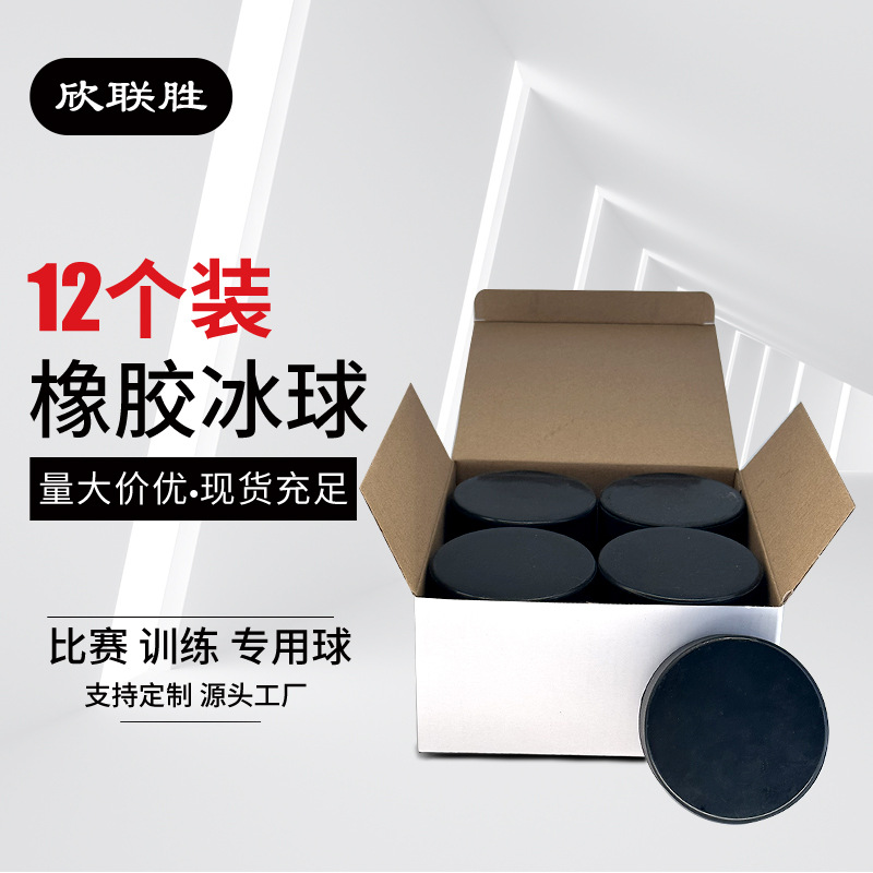 十二个套装实心橡胶冰球专业比赛曲棍球彩色球标准尺寸旱冰练习球
