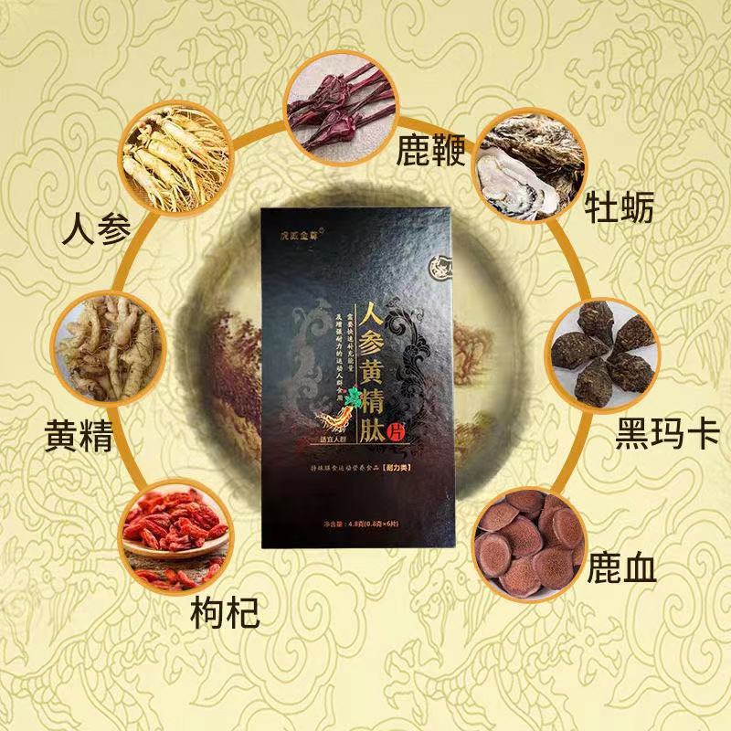 人参鹿鞭片人参黄精t品肽片鹿杞参精片鹿血片鹿茸鹿鞭膏丸 牡蛎肽