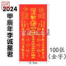 2024年龙年金字100张太岁红纸锦囊套装双面彩印手工折纸饰品摆件