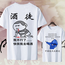 中国酒神喝酒t恤男短袖 酒仙酒保搞怪恶搞个性文字抖音同款衣服