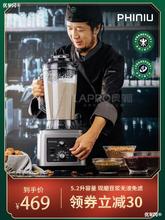 飞牛破壁机商用早餐店用多功能酒店破壁料理机榨汁搅拌豆浆沙冰机