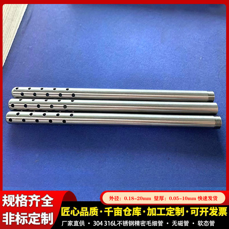 304 316L不锈钢毛细管精密无缝管激光打孔封头攻牙310S空心圆管