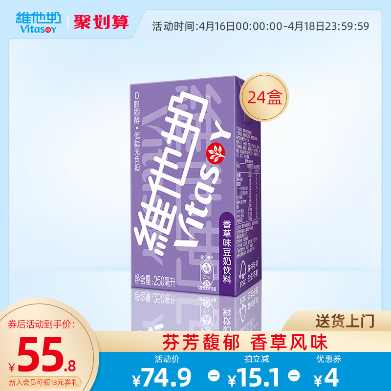 vitasoy维他奶香草味豆奶饮料植物蛋白饮料250ml*24盒即饮囤货