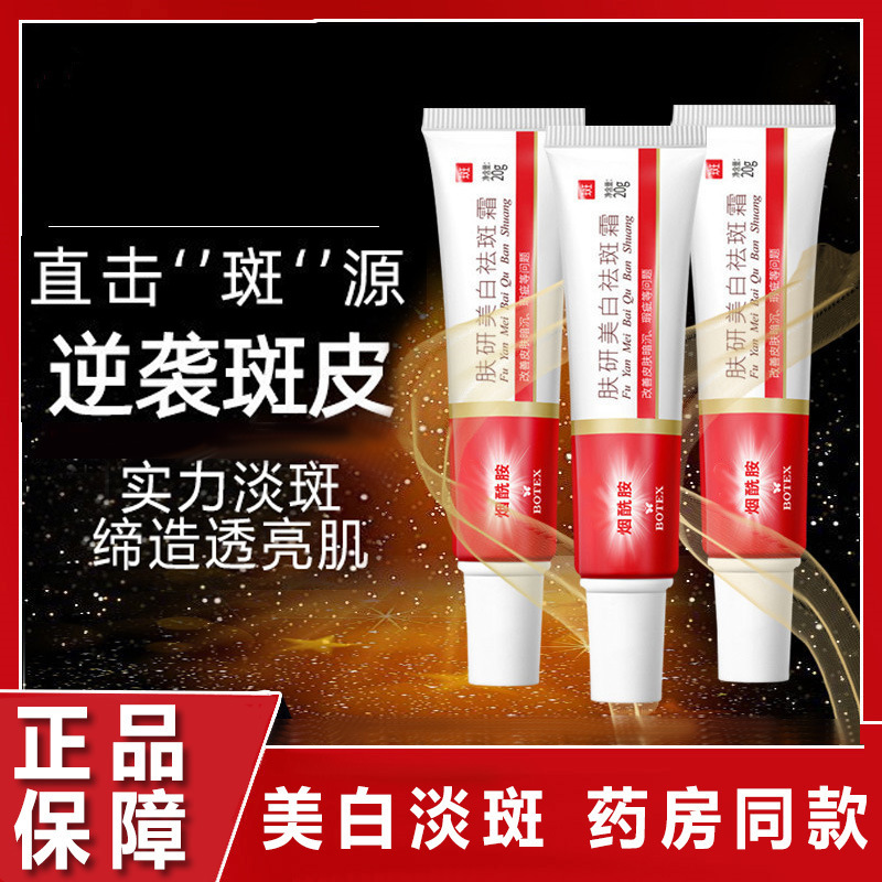 泊蝶肤妍美白祛斑霜烟酰胺软膏淡斑保湿补水肤研面霜乳膏官方正品