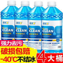 正品故里车玻璃水汽车防冻零下40度25去油膜冬季四季通用型雨刮水