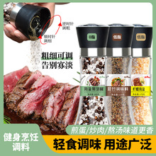 黑胡椒海盐混合调料鸡胸肉西餐牛排胡椒粉调料研磨器调料柠檬颗粒