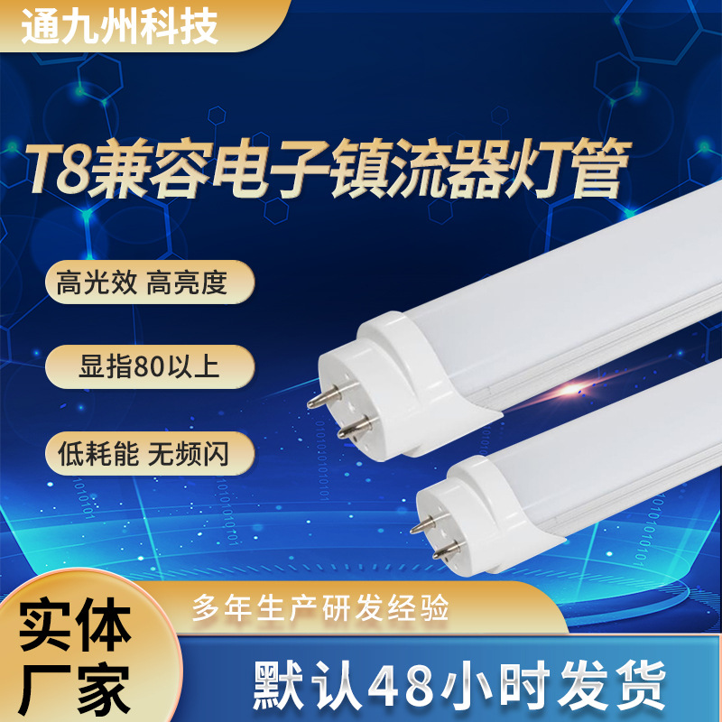 T8LED日光灯管兼容北美电子镇流器灯管宽压双端输入出口美国灯管