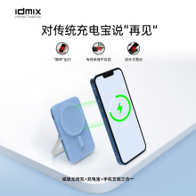 idmix磁吸无线充电宝Magsafe快充适用苹果13专用iphone12移动电源