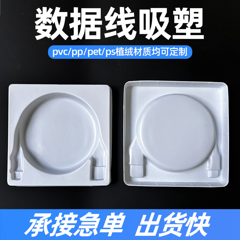 深圳厂家安卓数据线pet内托苹果华为手机快充pvc吸塑托包装盒定制