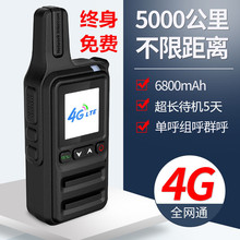 终身免费4G全国对讲机全网通公网插卡5000公里小型小巧大功率批发