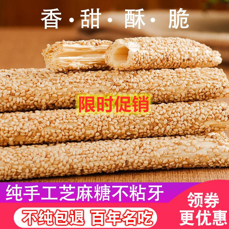 芝麻糖山东纯手工老式空心杆棍麦芽糖农家灶糖500g包邮一件批发