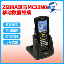 现货ZEBRA斑马MC32N0移动数据终端条码数据采集器工业手持终端PDA