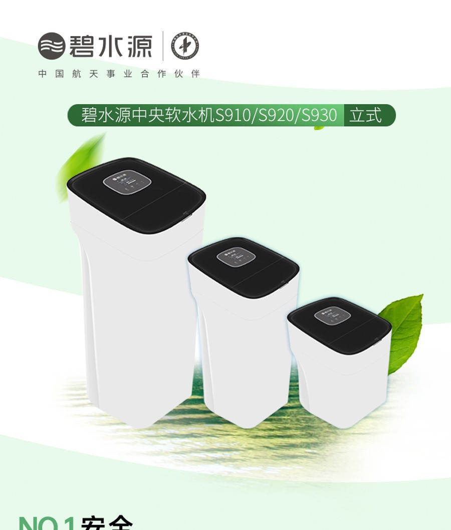 碧水源中央软水机净水器家用s930 每小时3立方触摸按键智能反冲洗