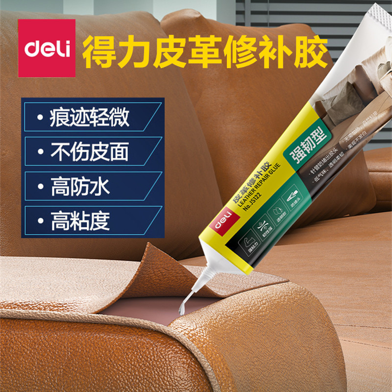 得力js122/js123皮革修补胶万能修补胶透明强韧耐水洗皮革强力胶