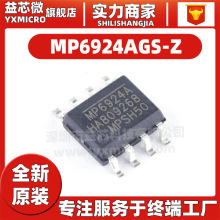 全新原装 MP6924AGS-Z MP6924A MP6924B封装SOP8 稳压器芯片 IC