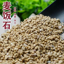 黄金麦饭石颗粒园艺用黄金软麦饭石铺面多肉植物种植营养土麦饭石