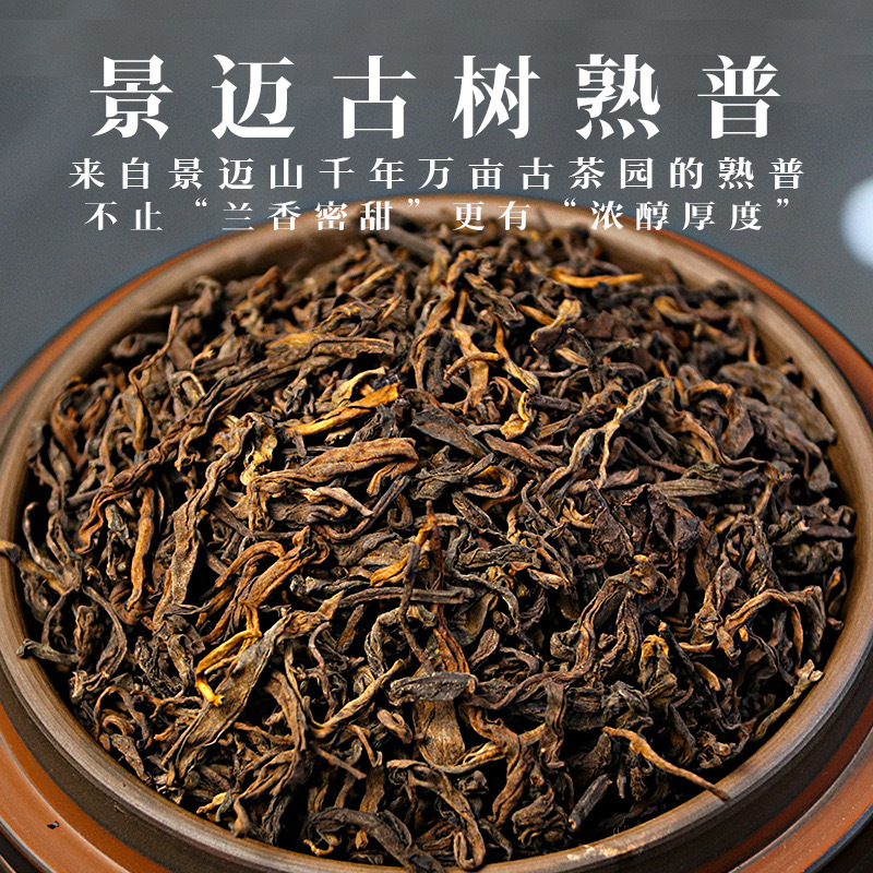 云南普洱茶熟茶散茶勐海源头景迈香古树老茶特级散装熟普1斤-阿里巴巴