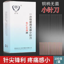 乐康带管刃针小针刀一次性无菌铜柄超微针刀100支医用斜刃针灸针