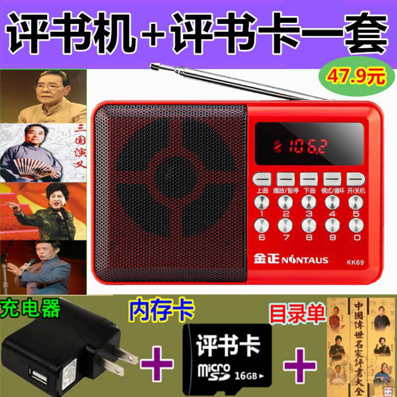 金正评书机刘兰芳单田芳32g评书卡mp3随身听播放器老人收音机16g