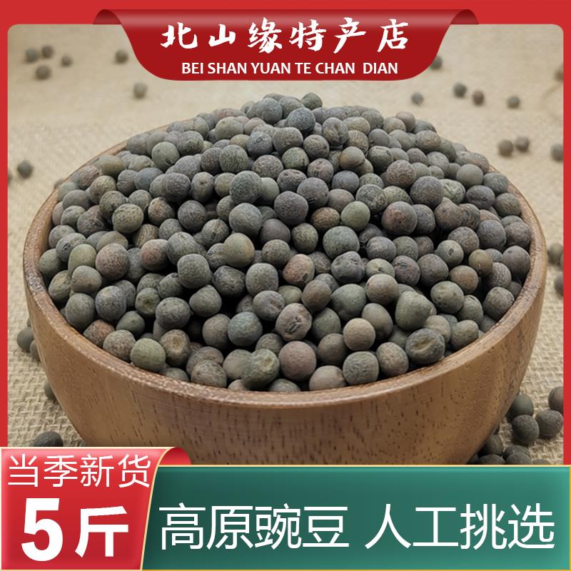 甘肃麻豌豆豌豆农家自产兰州灰豆子汤原材料干豌豆新货真空包装